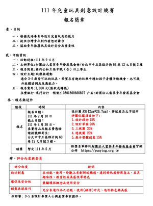 111年兒童玩具創意設計競賽